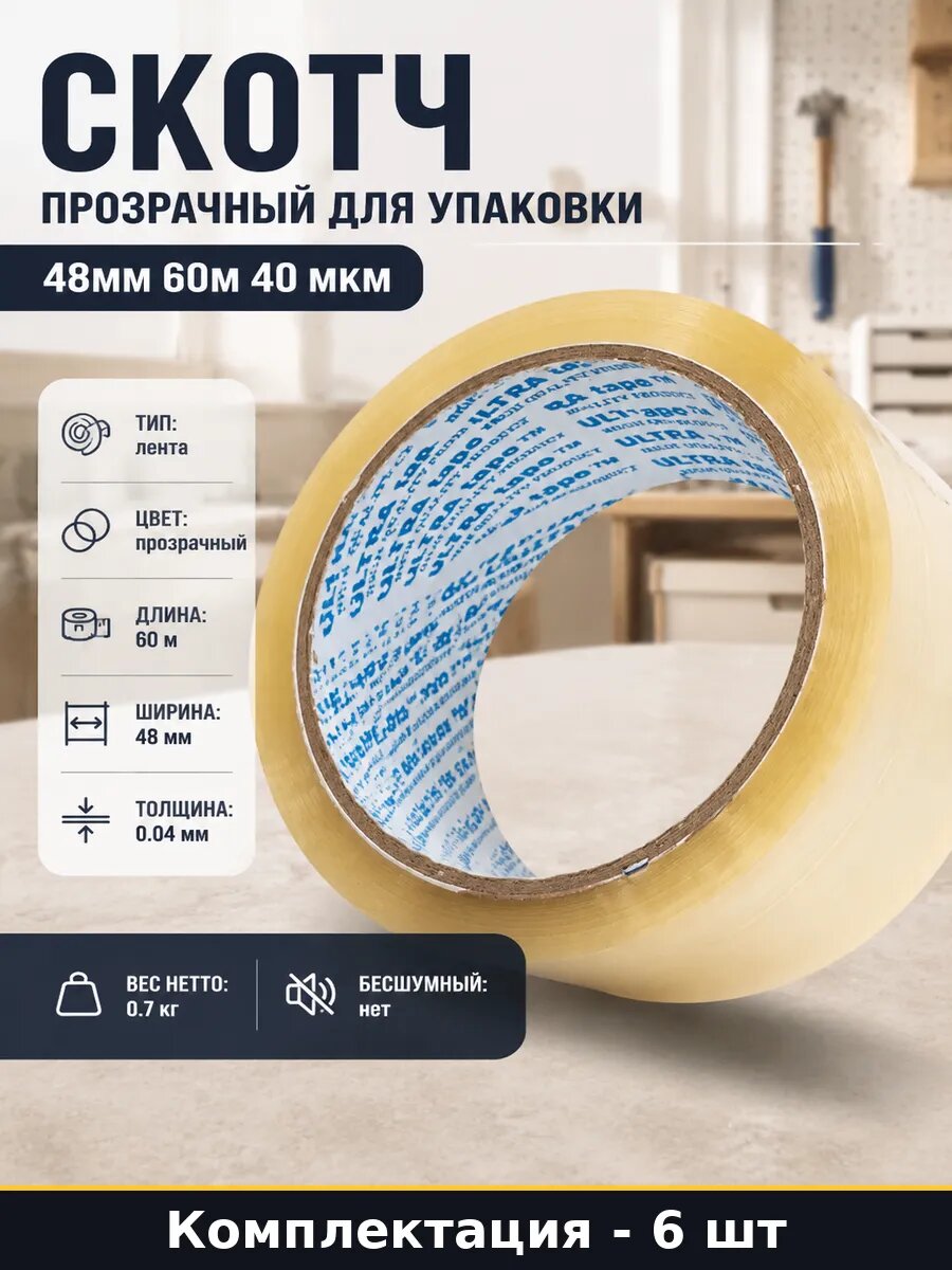 Скотч 6 штук прозрачный для упаковки 48мм 60м 40 мкм