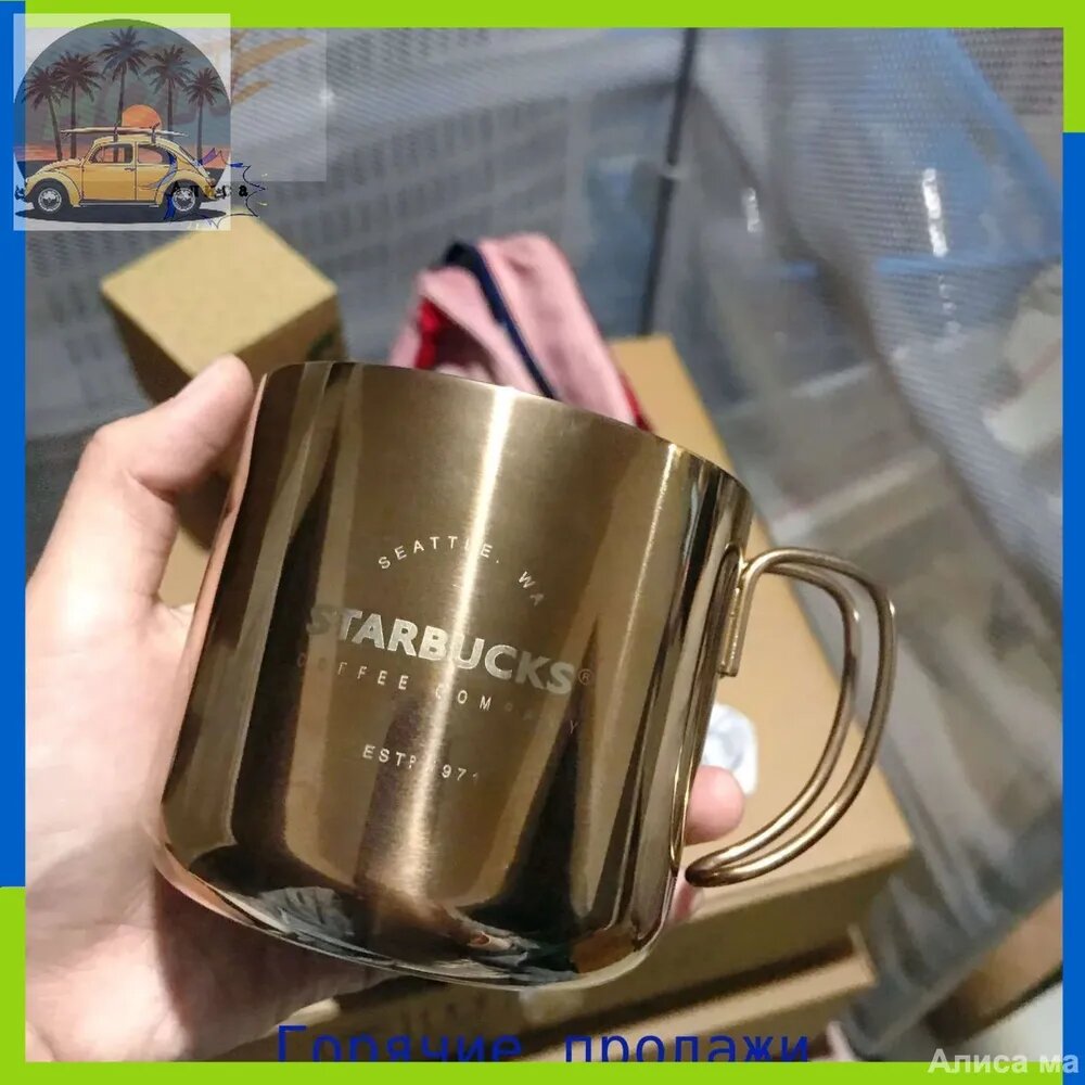 Кружка Starbucks, 355 мл, из нержавеющей стали, для кофе, темно-коричневая