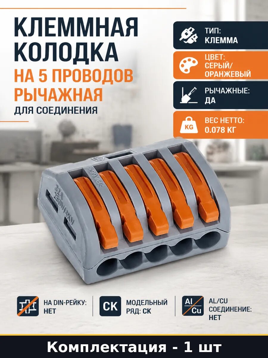 Клеммная колодка на 5 проводов рычажная для соединения