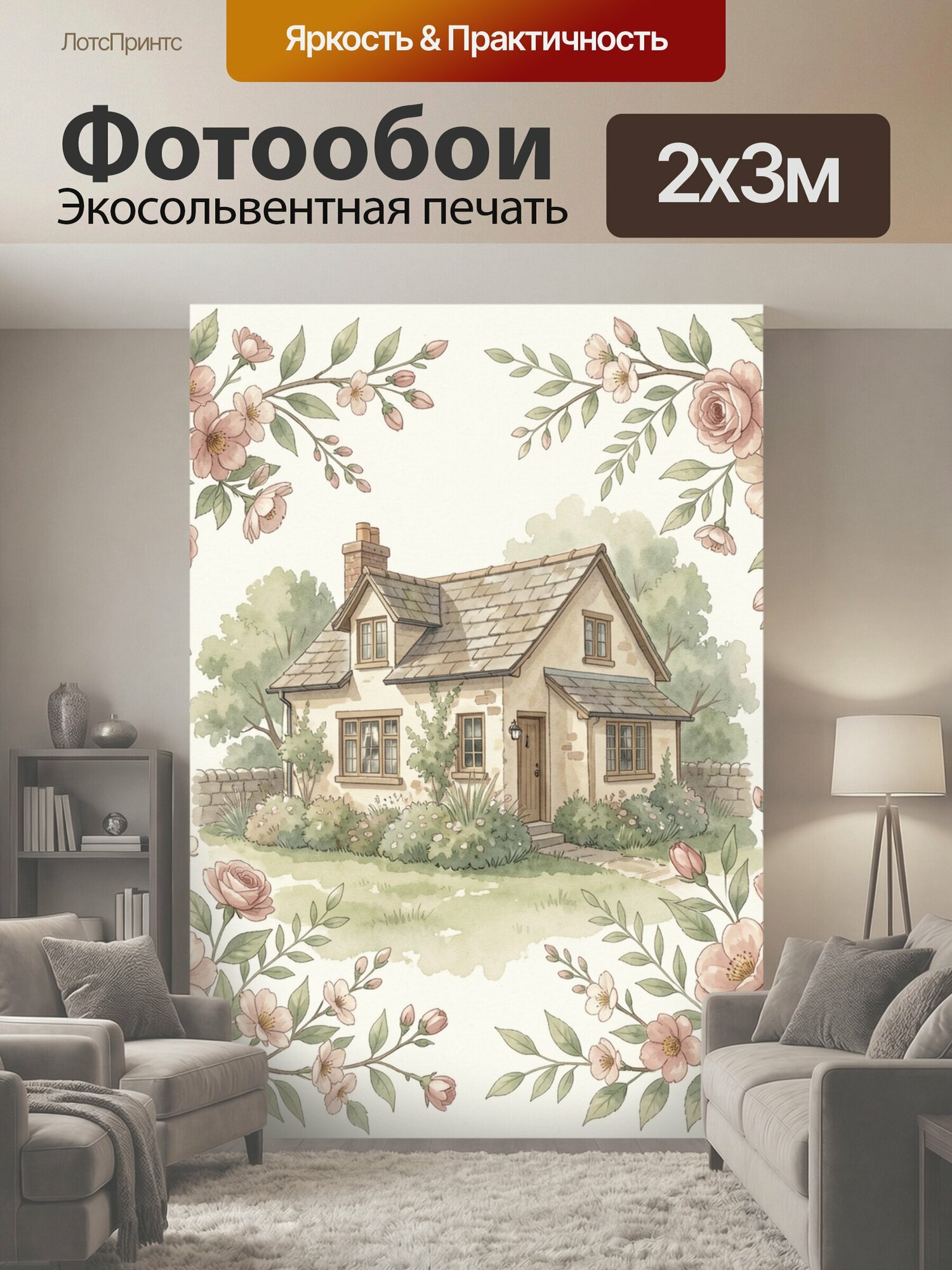 Фотообои "Цветущая усадьба в цветочной рамке. Уютный загородный коттедж среди зелени, обрамлённый ветвями розовых яблоневых соцветий и." 200x300 см. экосольвентная печать