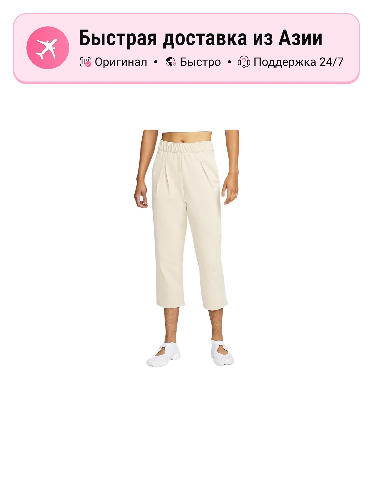 Брюки NIKE Dune White Moderate Straight Fit