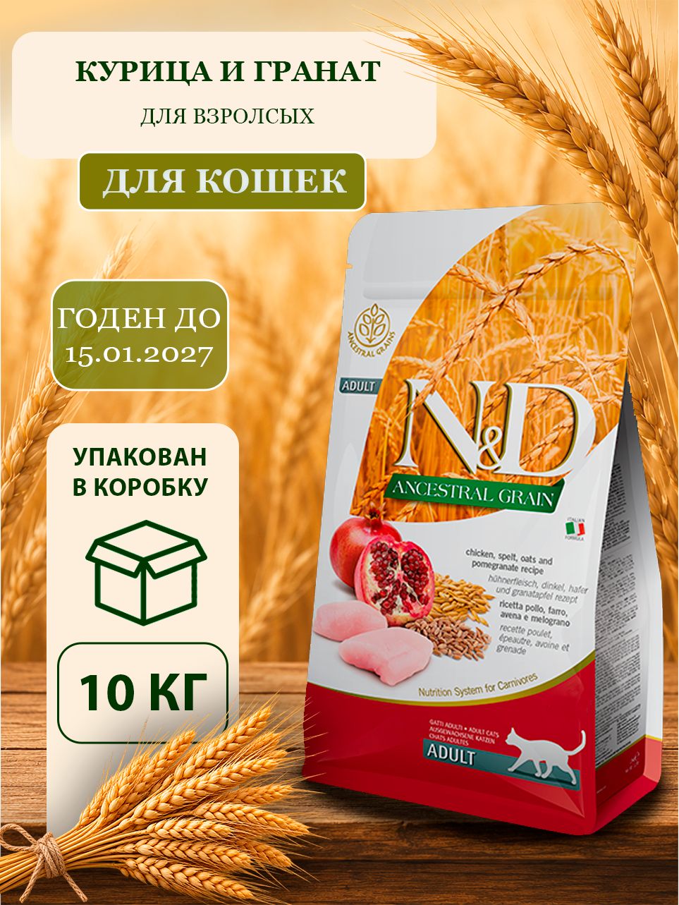 Сухой корм Farmina N&D ANCESTRAL GRAIN для кошек Курица, спельта, овес, гранат 10 кг