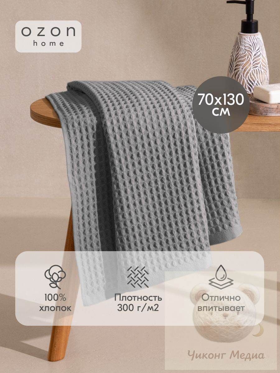 Полотенце банное 70x130 см, вафельное полотно, темно-серый, 1 шт