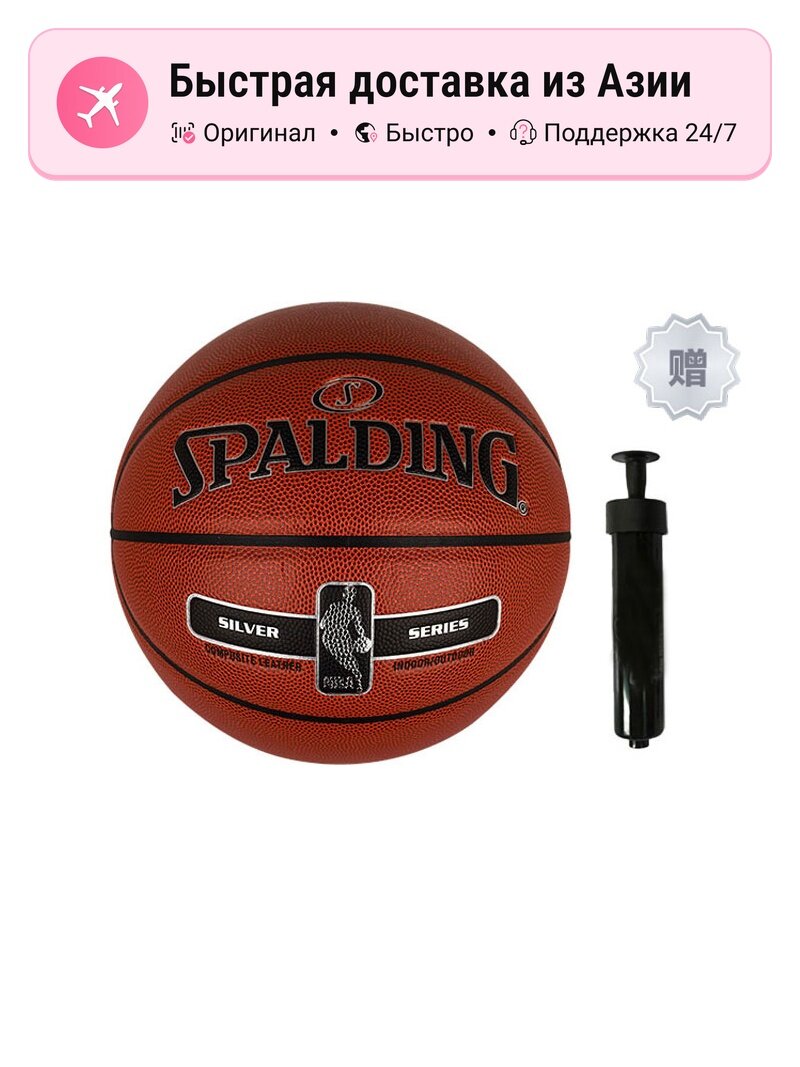 Баскетбольный мяч унисекс SPALDING Competition Ball Collection, для соревнований