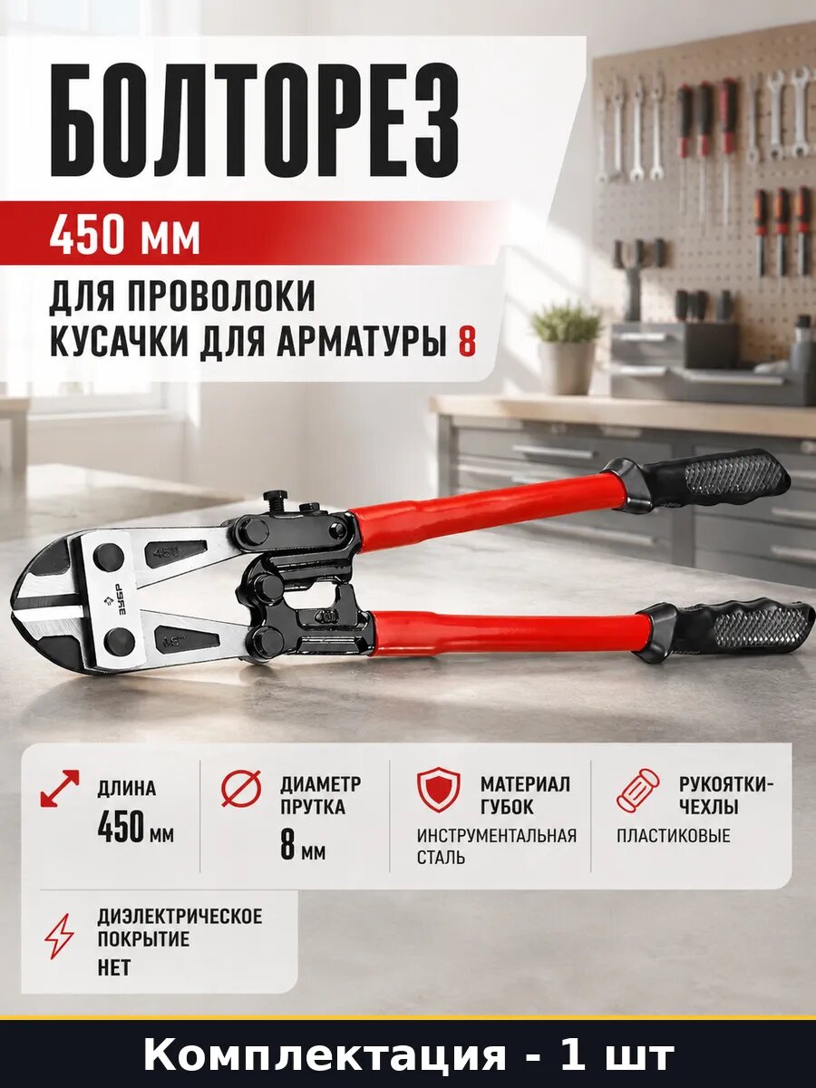 Болторез 450 мм для проволоки кусачки для арматуры 8