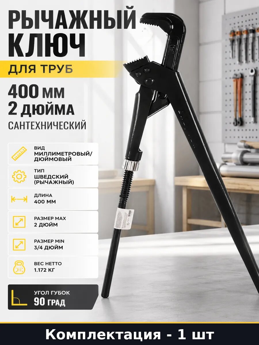 Рычажный ключ для труб 400 мм 2 дюйма сантехнический
