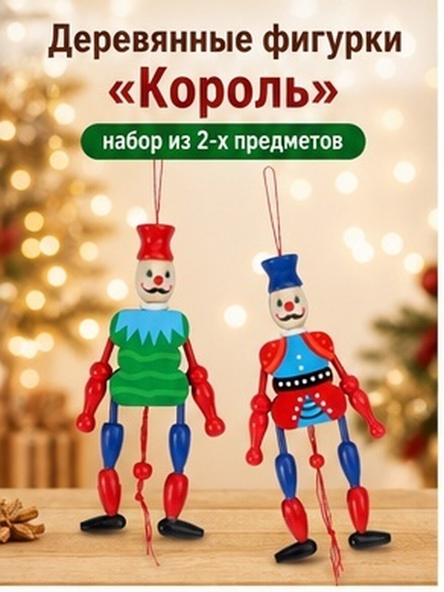 2 Штуки Изящная Прочная Кукла Игрушка Креативный Стильный Декор Король Разнообразный Цвет 19x4 5Cm
