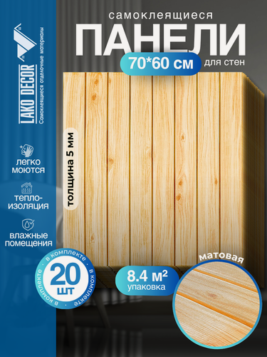 Изображение товара Мега Комплект 20 шт 3D панелей для стен LAKO DECOR, коллекция Дерево, цвет Бежевый микс, 70x60см, толщина 6мм