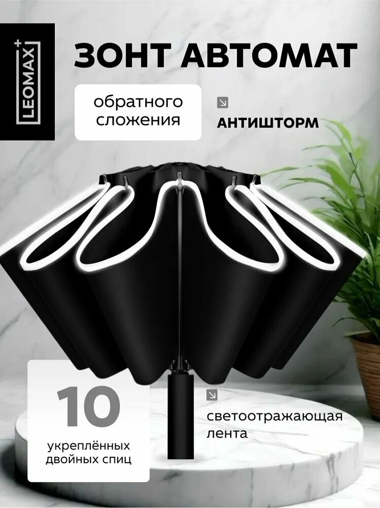 Зонт , черный