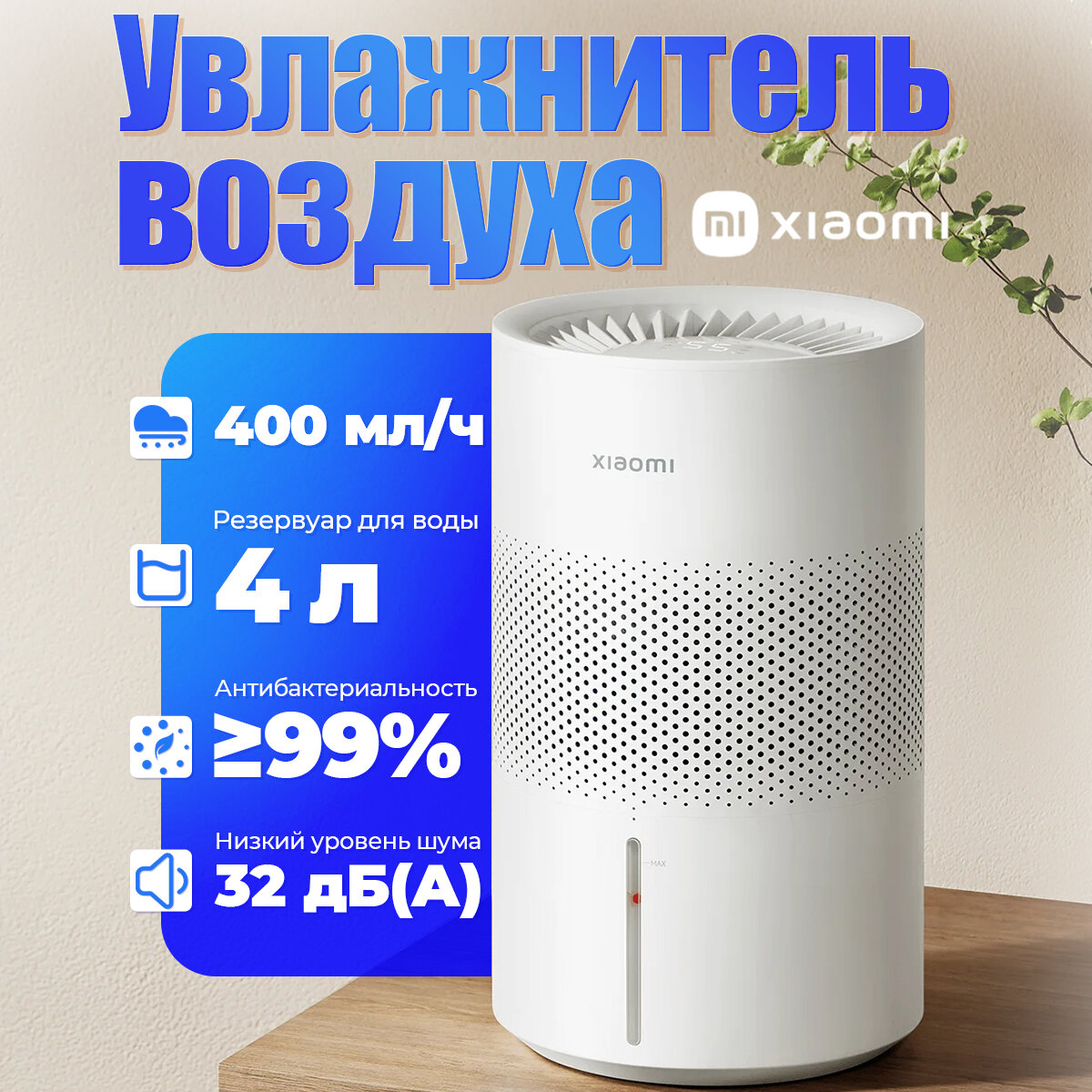 Увлажнитель воздуха Xiaomi Smart Evaporative Humidifier（BHR8532EU）,4 литра+Адаптер