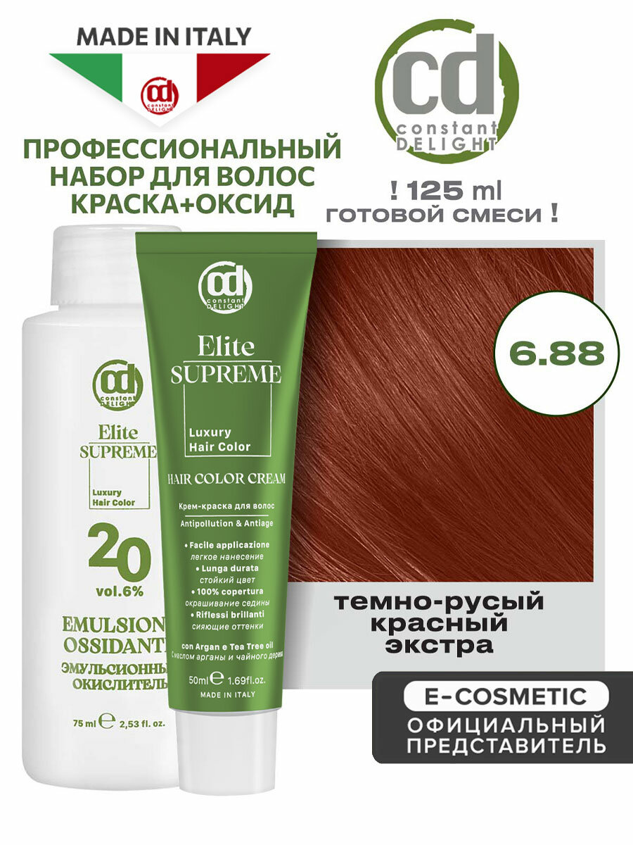 Краска ELITE SUPREME для окрашивания волос CONSTANT DELIGHT 6.88 темно-русый красный экстра 50+75 мл