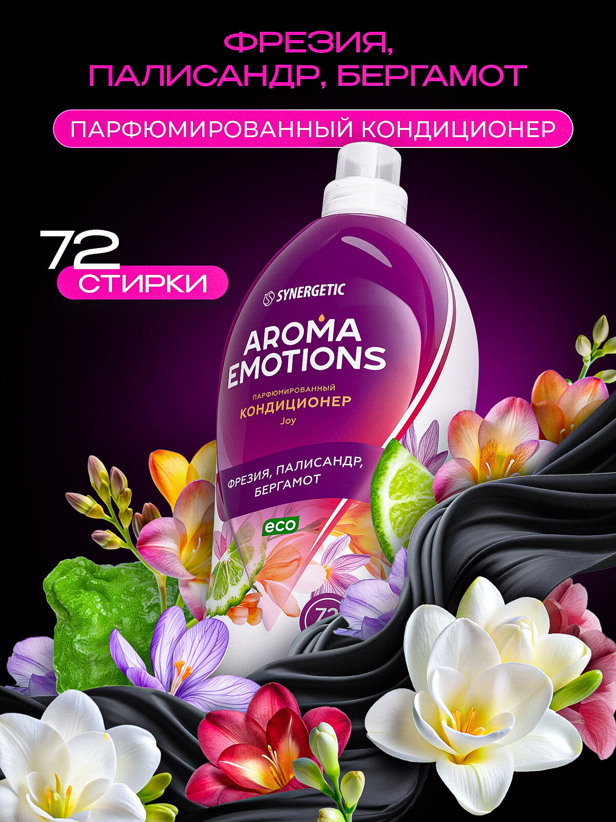 Кондиционер для белья парфюмированный AROMA EMOTIONS Joy, концентрированный, 1.8 л