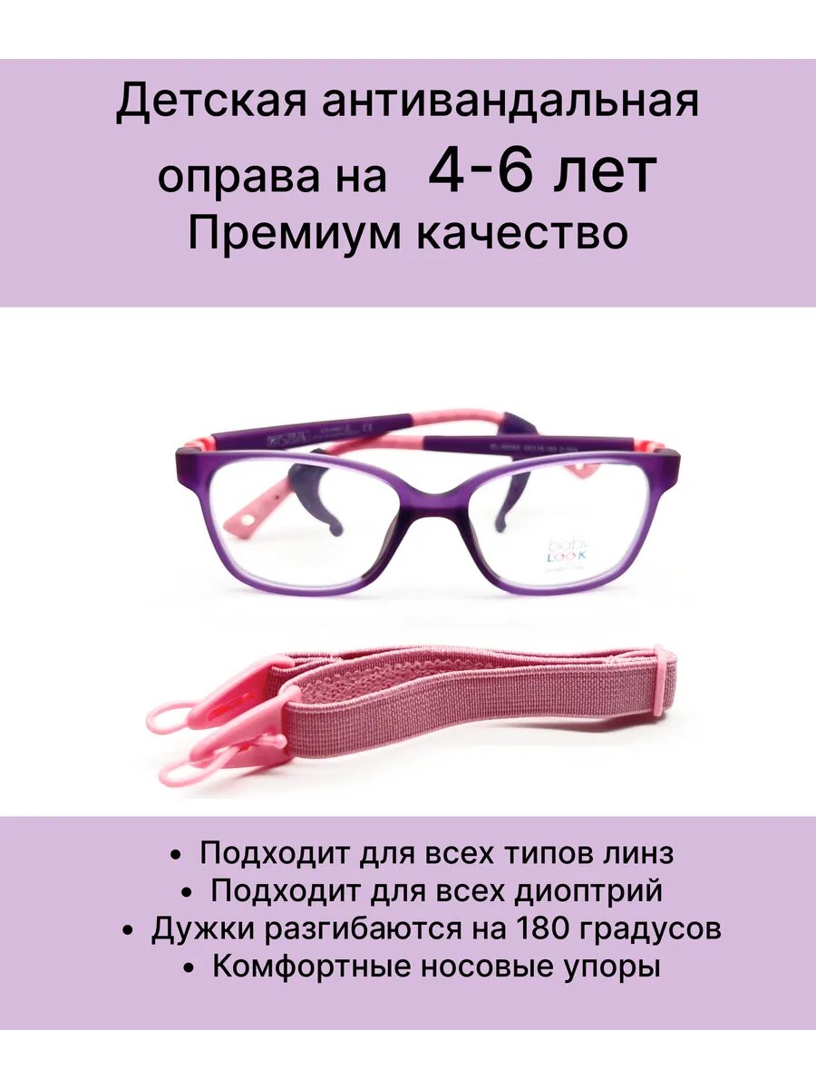 Детская антивандальная оправа на 46 лет