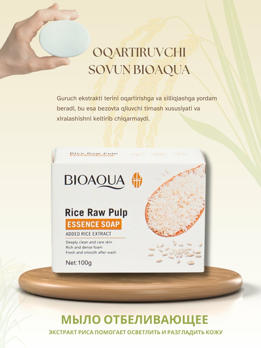 Мыло отбеливающие BIOAQUA с экстрактом риса, для лица и тела, 100 гр