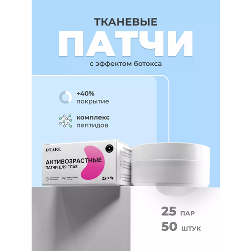 Патчи для глаз от отеков и темных кругов тканевые от морщин антивозрастные с коллагеном большие, 50 штук
