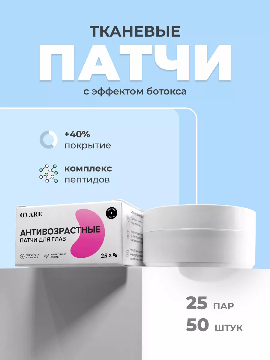 Патчи для глаз от отеков и темных кругов тканевые от морщин антивозрастные с коллагеном большие, 50 штук