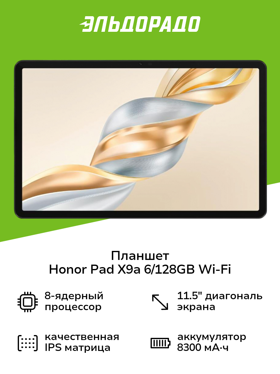 Планшет HONOR Pad X9a 6/128GB Wi-Fi Grey 5301AMVE