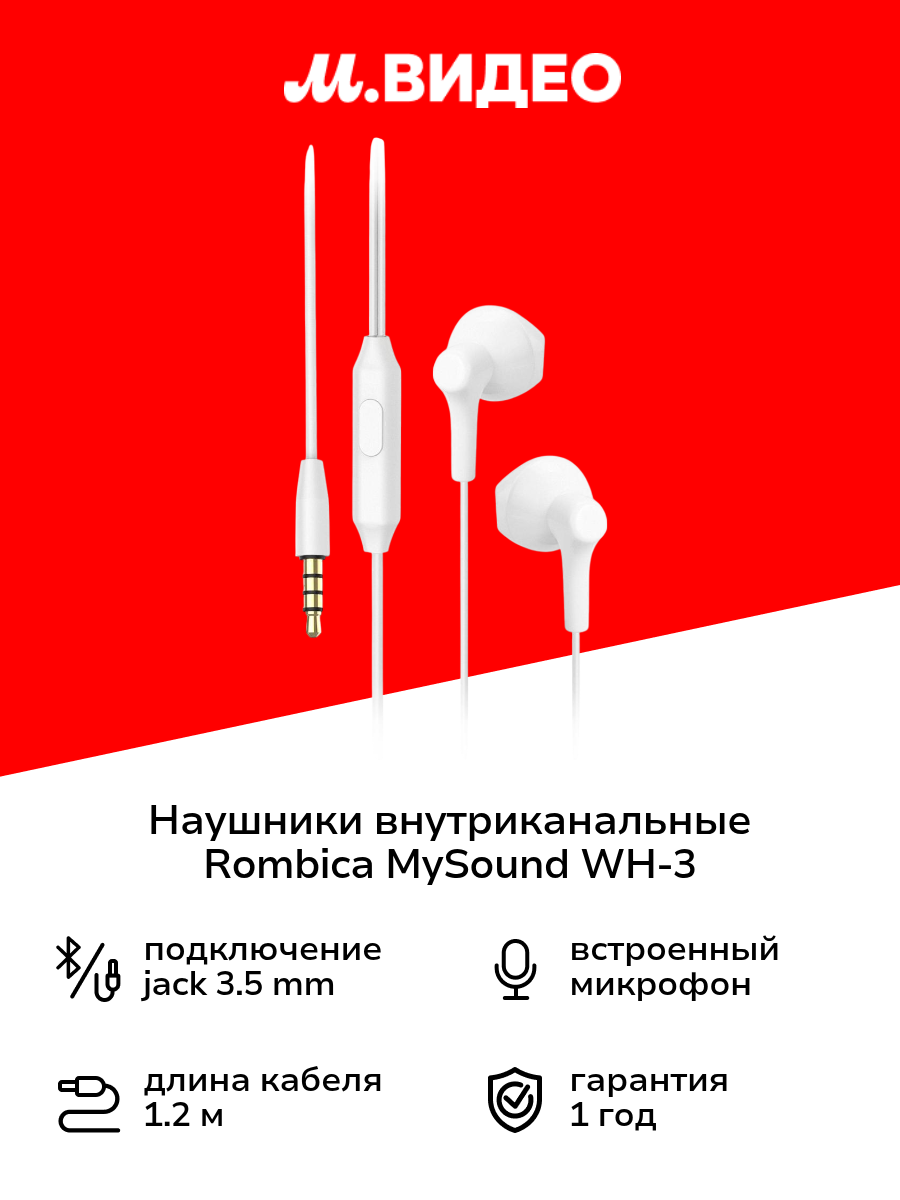 Наушники внутриканальные Rombica MySound WH-3 White