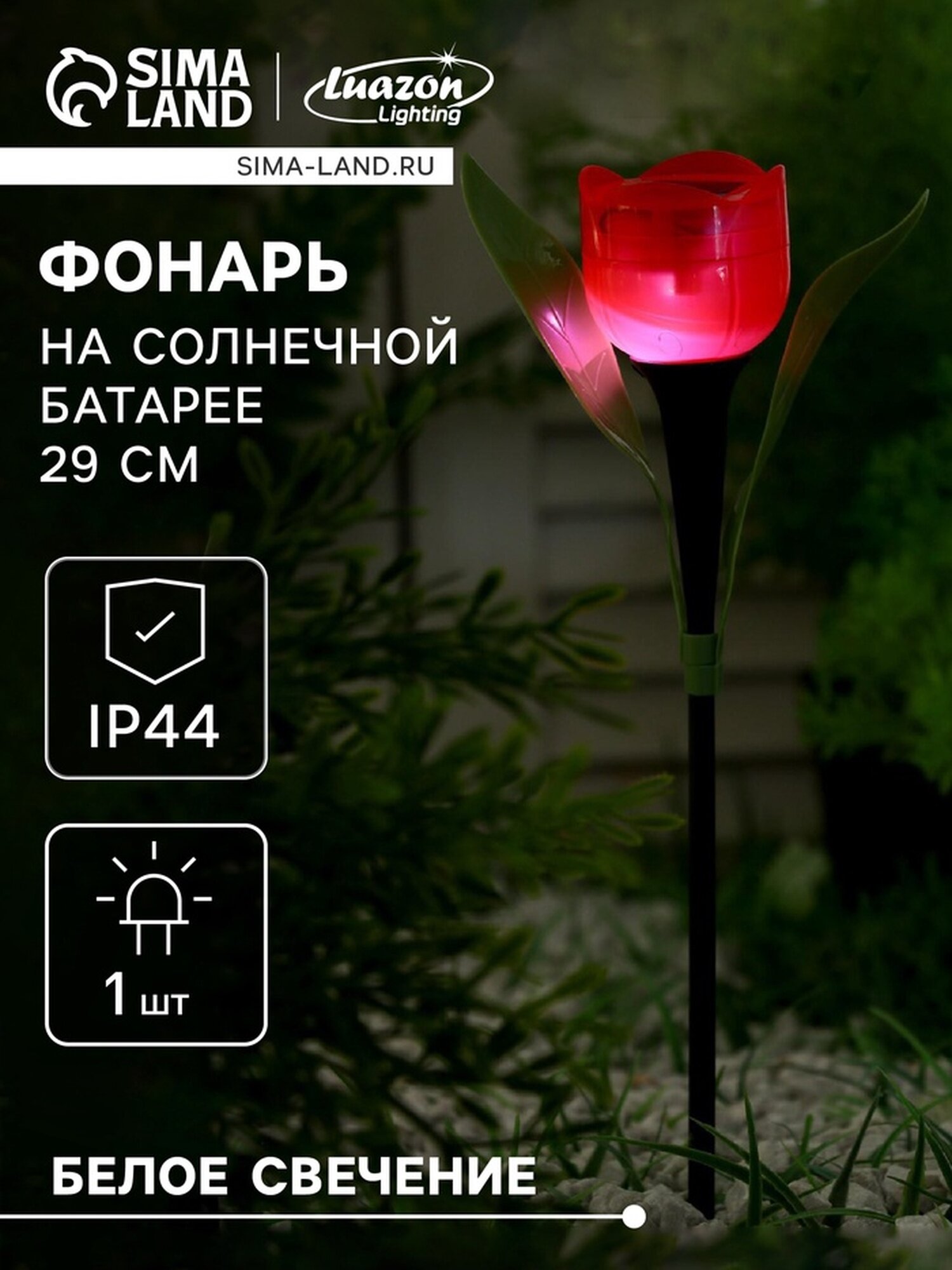 Фонарь садовый на солнечной батарее 