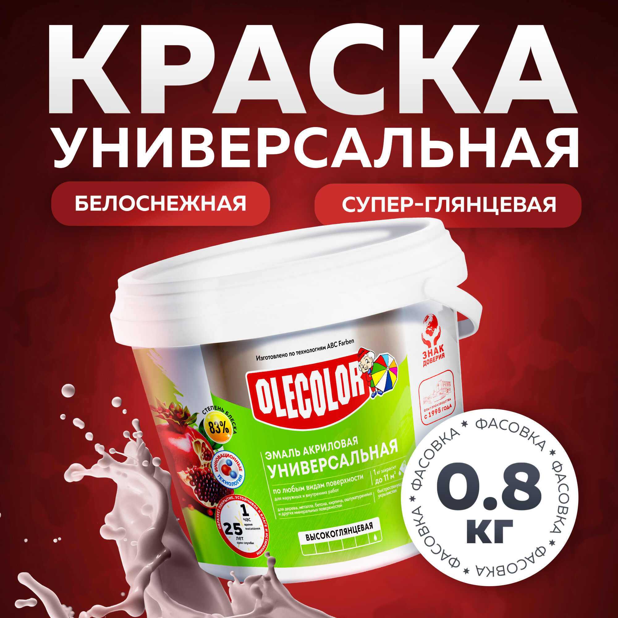 Эмаль акриловая универсальная высокоглянцевая OLECOLOR Белый 0,8 кг