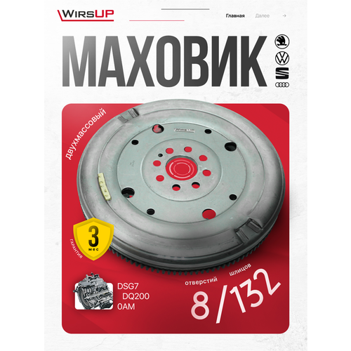 фото Маховик wirsup dsg7 dq200, двухмассовый, oem 06j105266g, для различных моделей автомобилей