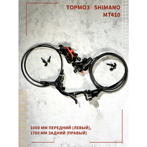 Комплект дисковых гидравлических тормозов Shimano MT401, передний (левый) 1000 мм / задний (правый) 1700 мм
