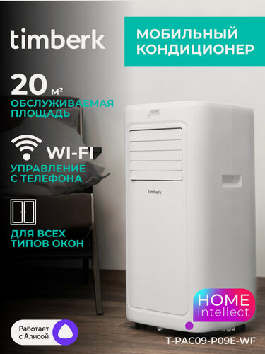 Изображение товара Мобильный кондиционер с WI-FI управлением Timberk T-PAC09-P09E-WF