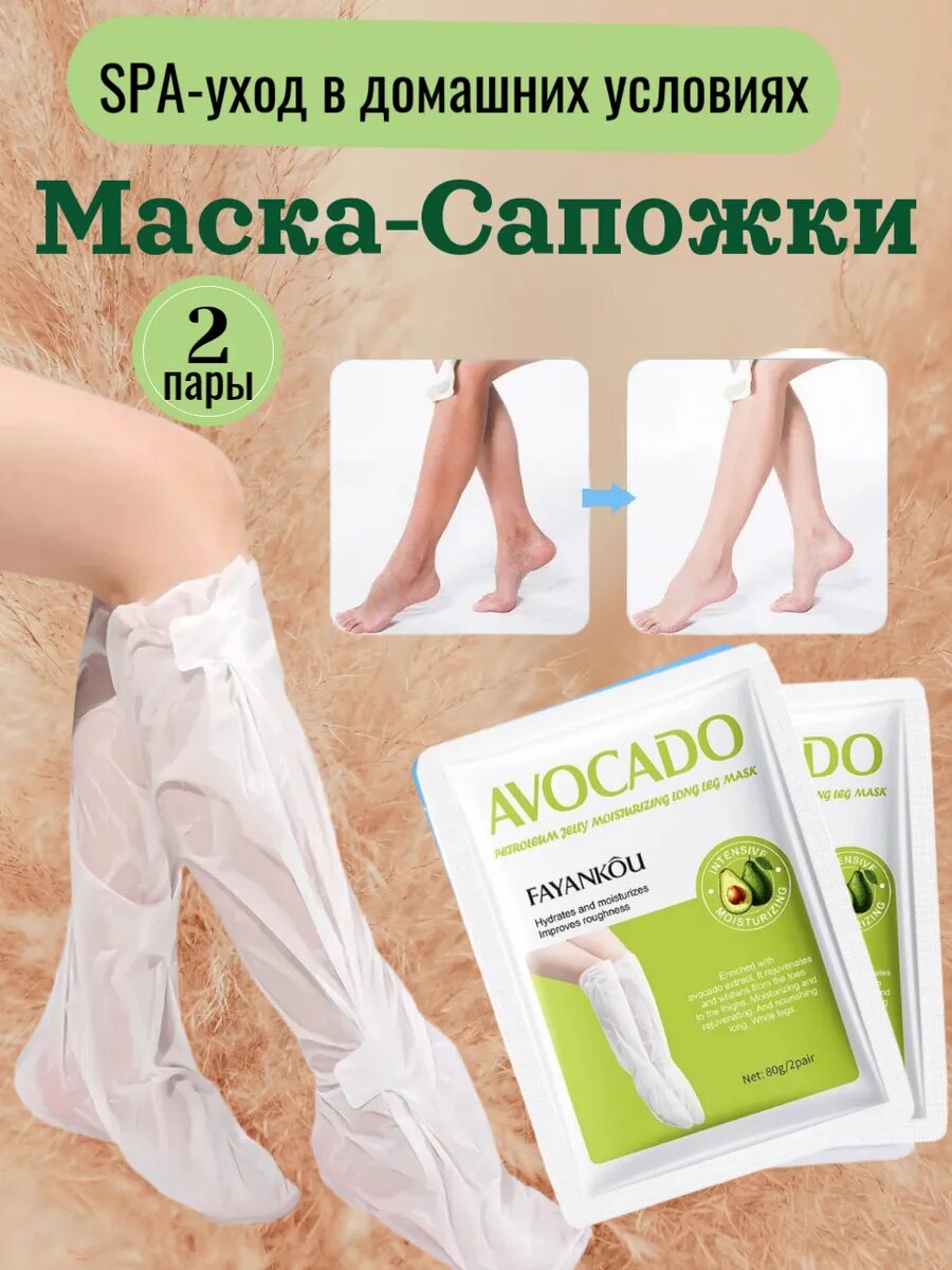 Маскасапожки педикюрные носочки для ног 2 пары