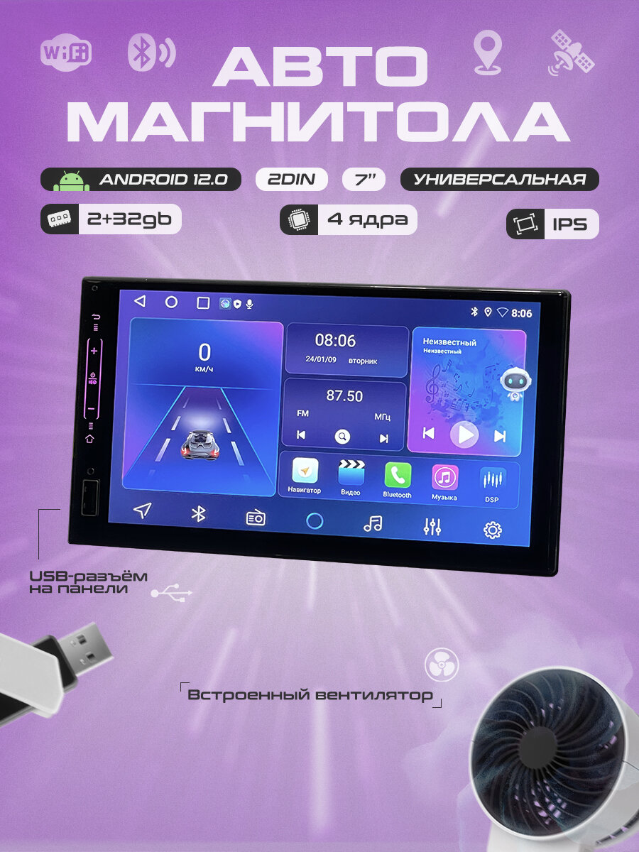 Автомагнитола 2Din 8702 с экраном 7дюймов Андроид /Bluetooth/GPS/Wi-Fi/FM 2+32G, 4ядра