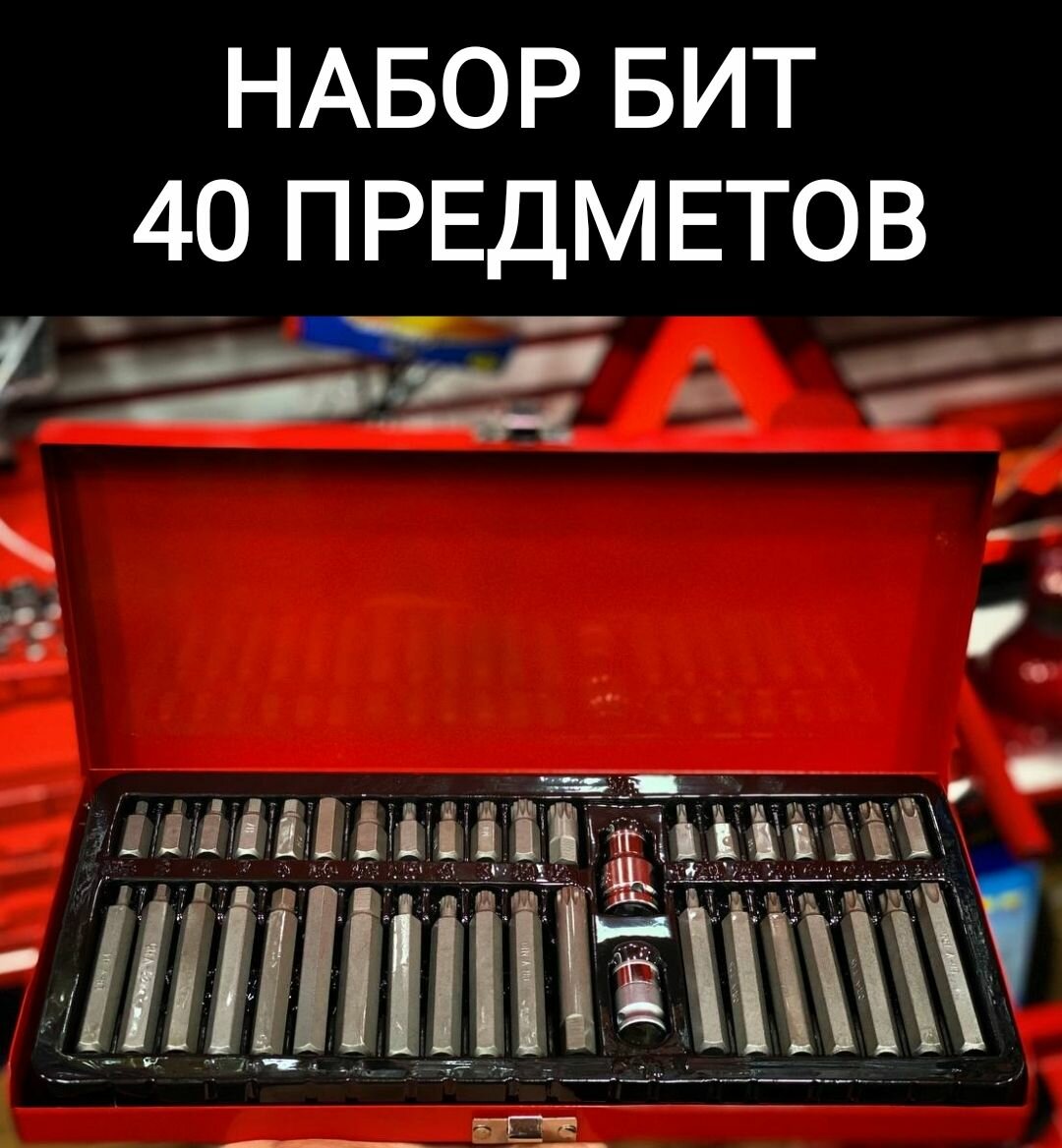 Набор биты для шуруповерта 40 предметов