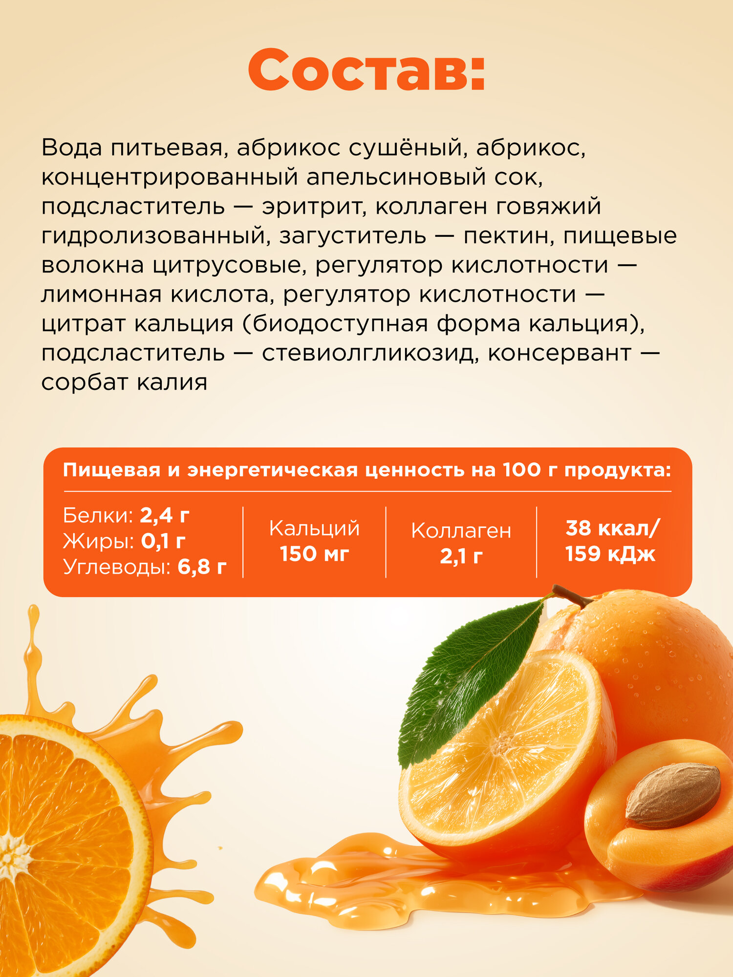 Джем без сахара низкокалорийный с Коллагеном и Л-карнитином PLANTAGO, Абрикос-апельсин, 240 гр — фото 1