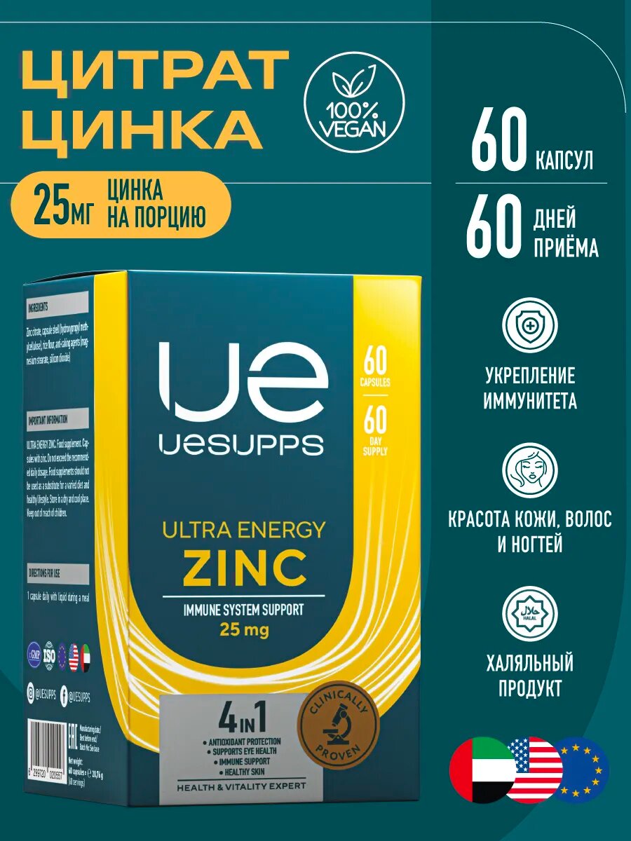 Цинк цитрат 60 капсул Ultra Energy