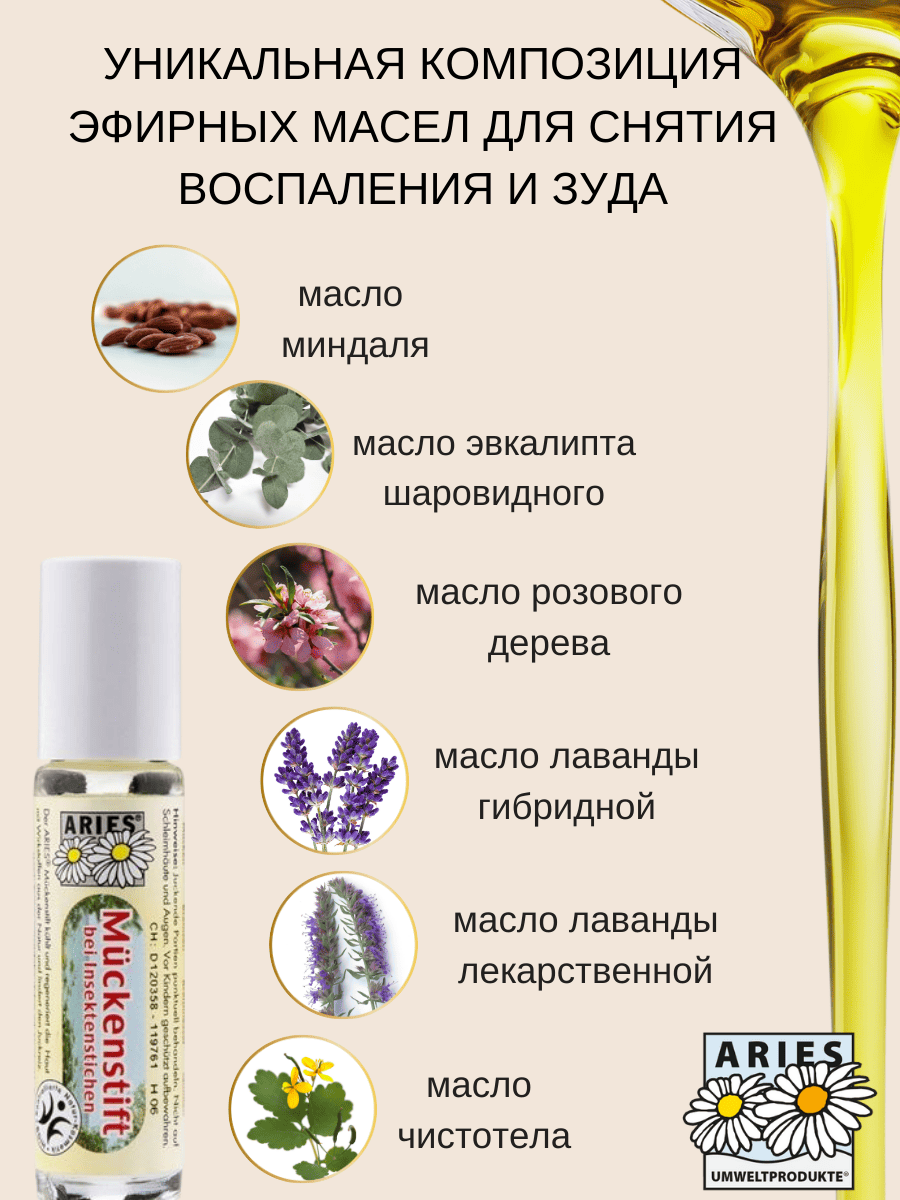 Изображение Средство после укусов комаров и других насекомых, Aries "Mueckenstift" 10мл, Германия