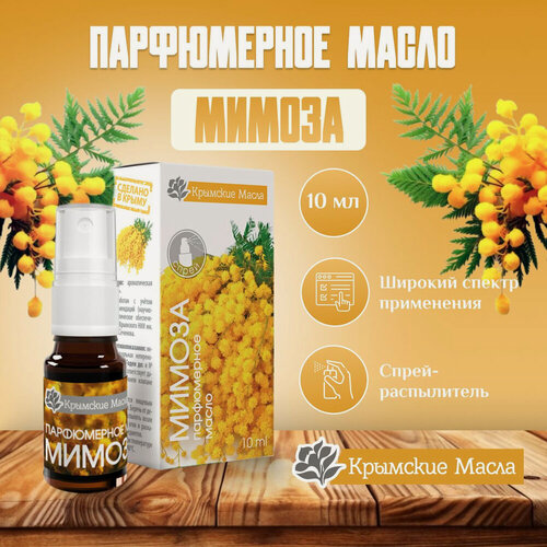 Изображение товара Парфюмерное масло "Мимоза" для ароматизации, 10 мл спрей (Крымские масла)