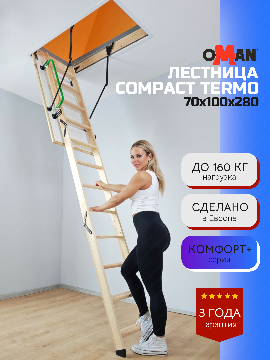 70х100 см h-280 см OMAN COMPACT TERMO Чердачная лестница с люком