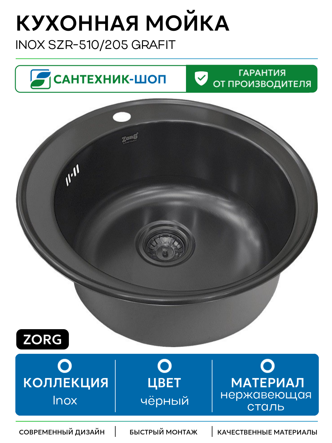 Кухонная мойка ZorG Inox SZR-510/205 GRAFIT Inox SZR-510/205 GRAFIT нержавеющая сталь встраиваемый 51