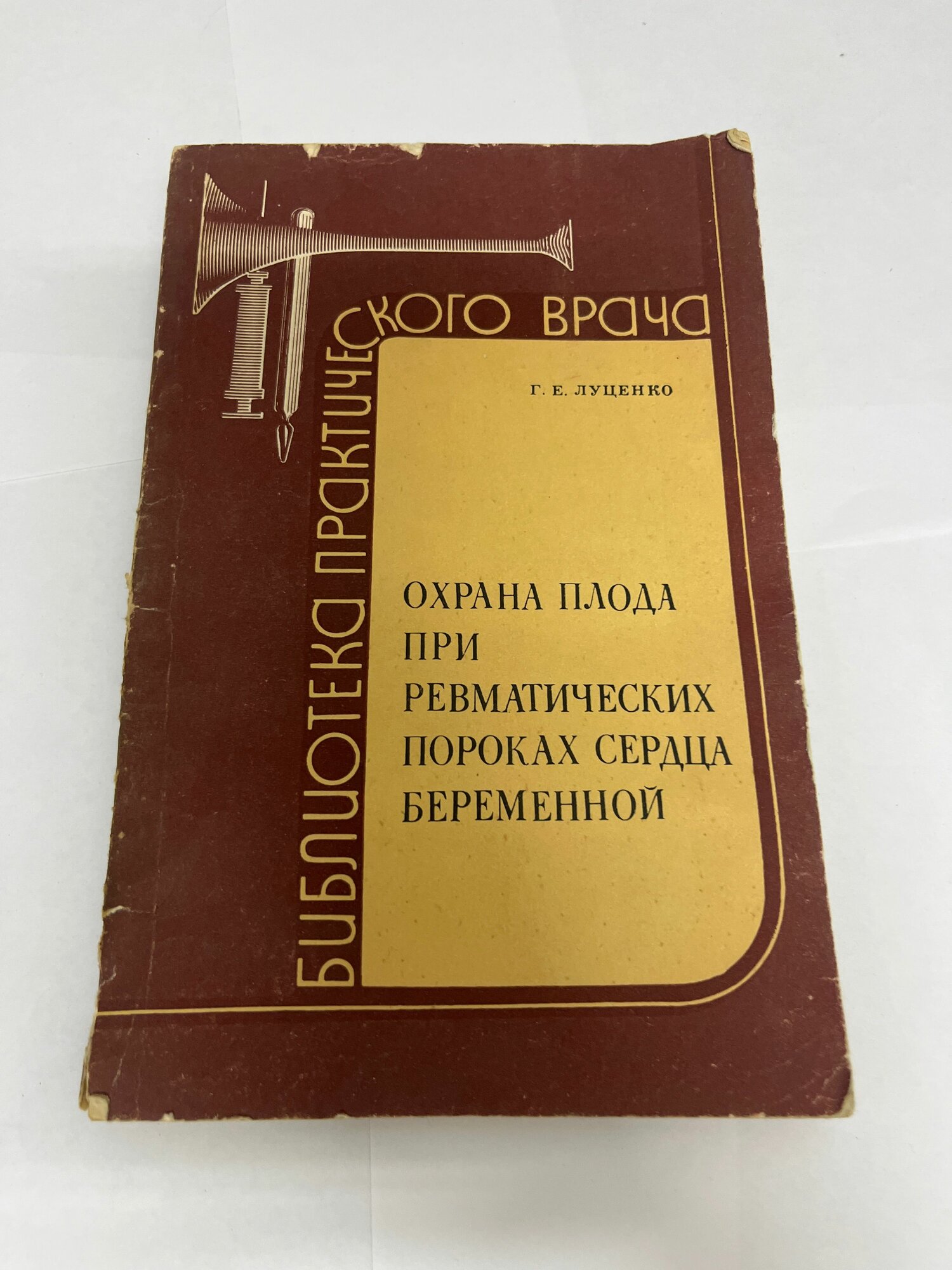Охрана плода при ревматических пороках сердце беременности