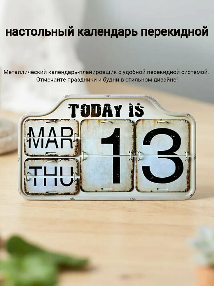 Винтажный домашний календарь