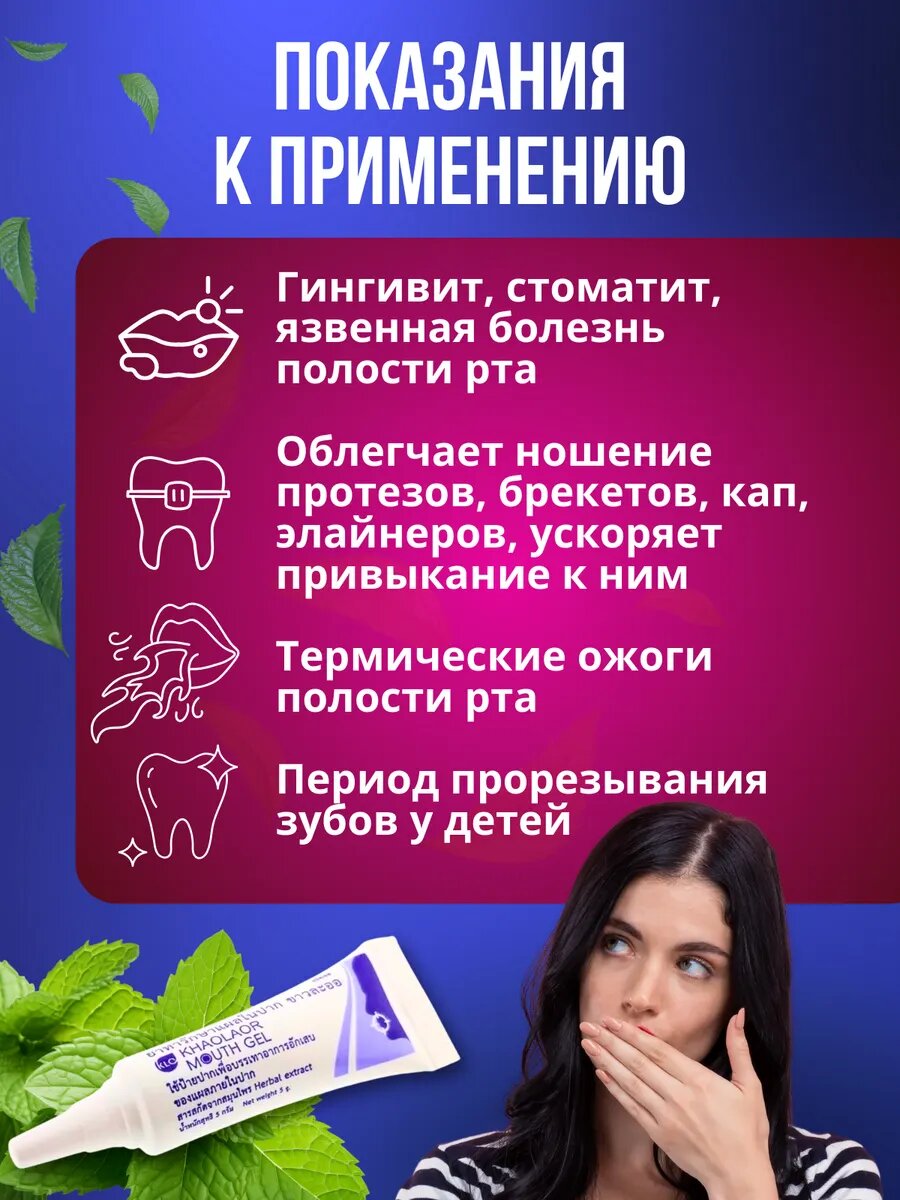 Картинки Гель KHAOLAOR, для лечения стоматита, без ароматизаторов и консервантов, 5г