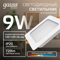 Светильник потолочный встраиваемый квадрат 9W 4000K IP20 120*26 белый Downlight Gauss Basic