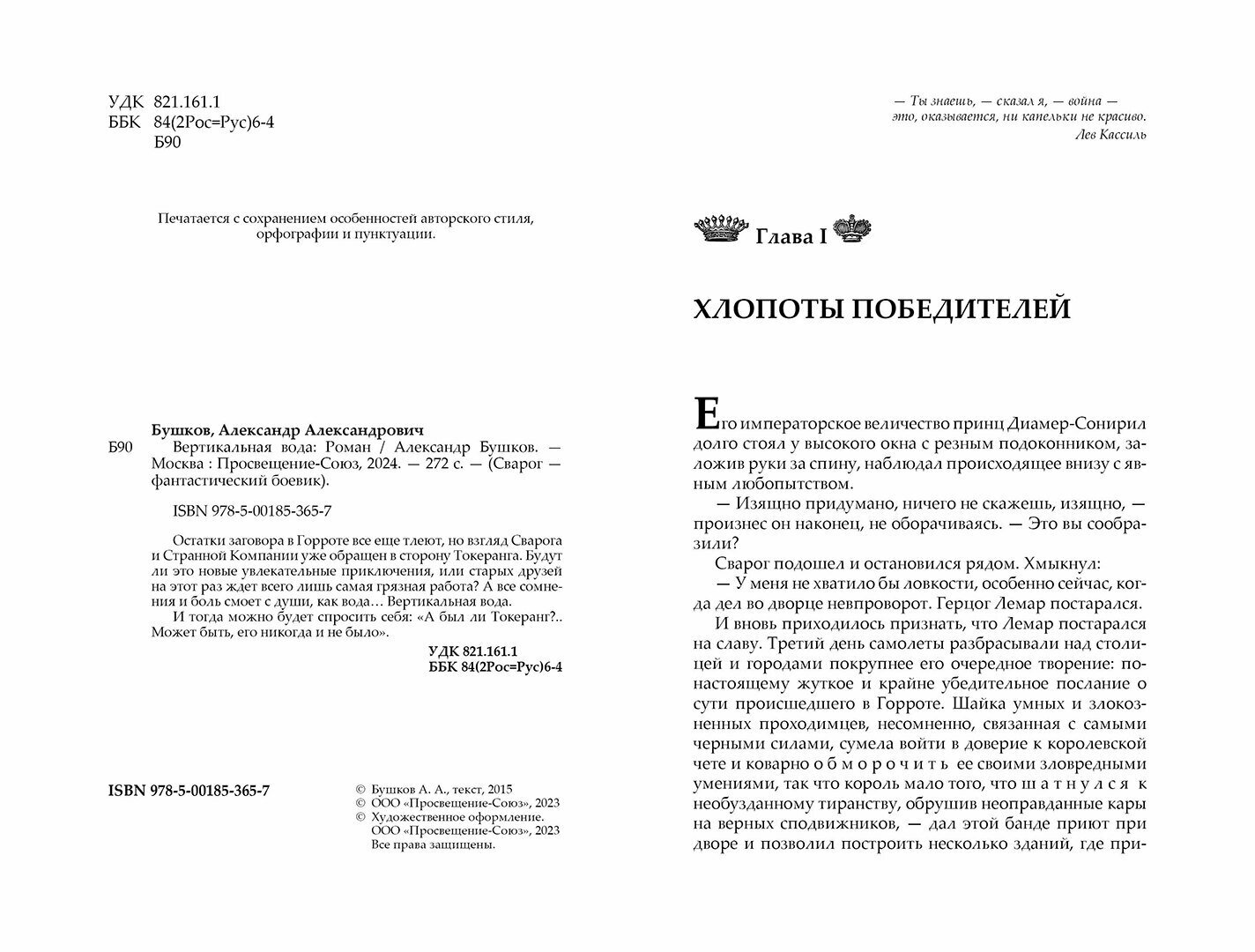 Сварог. Вертикальная вода — фото 1