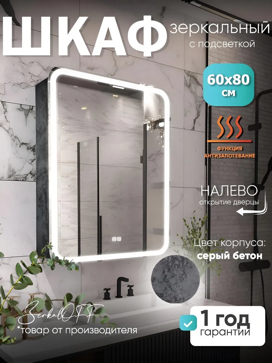 Зеркало шкаф с подсветкой 
