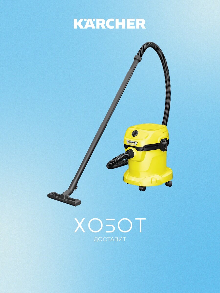 Пылесос Karcher WD 2 Plus V-15/6/18/C (1.628-014.0)