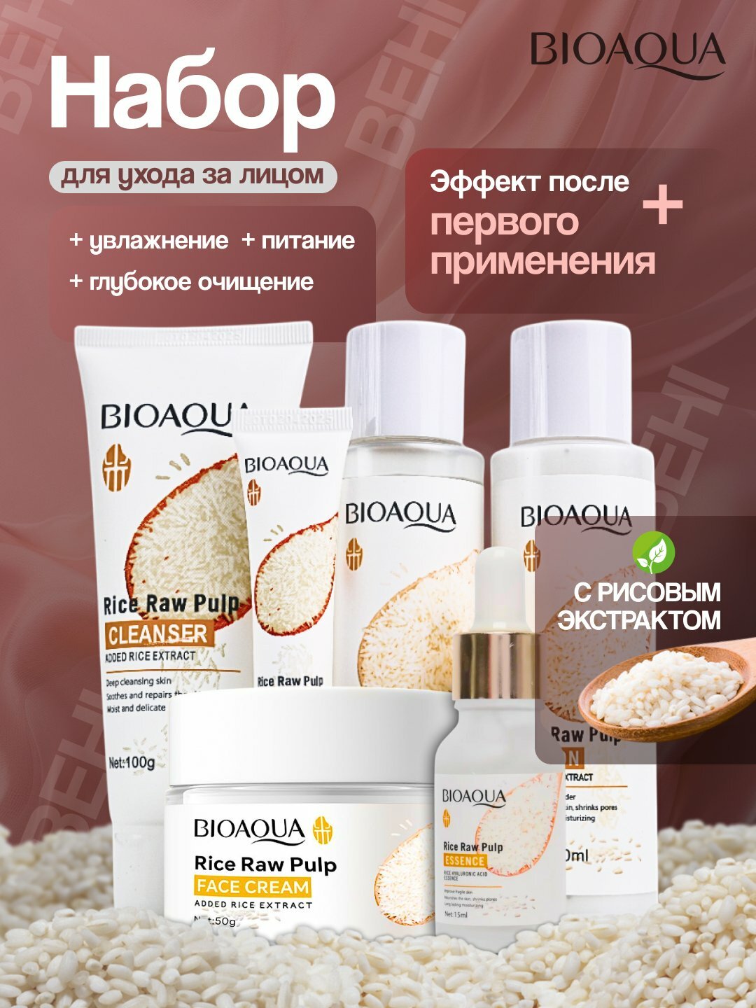 Набор косметики для лица Bioaqua 6 в 1, пенка, крем вокруг глаз, эмульсия, сыворотка, тонер