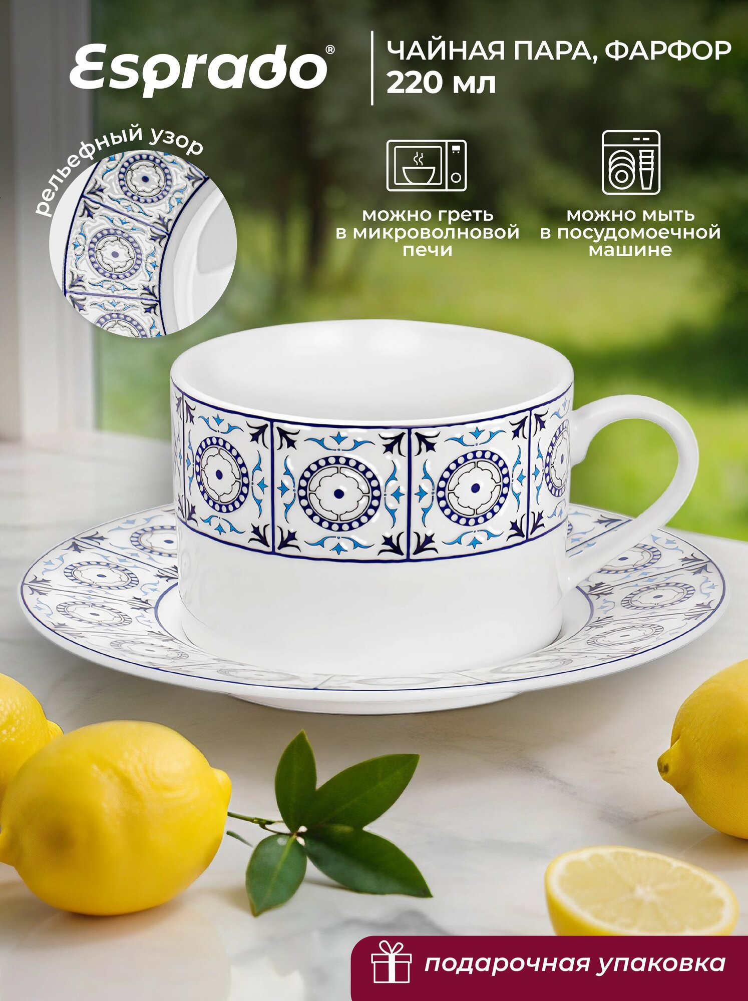 Чайная пара 220 мл Esprado