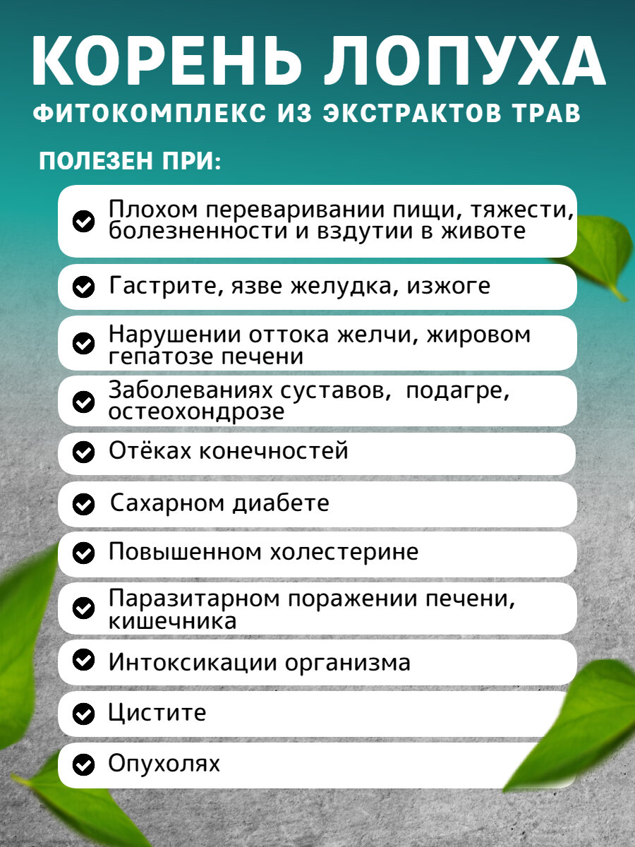 Картинки Экстракт корня лопуха растворимый в саше пакетах от Фитоком Алтай