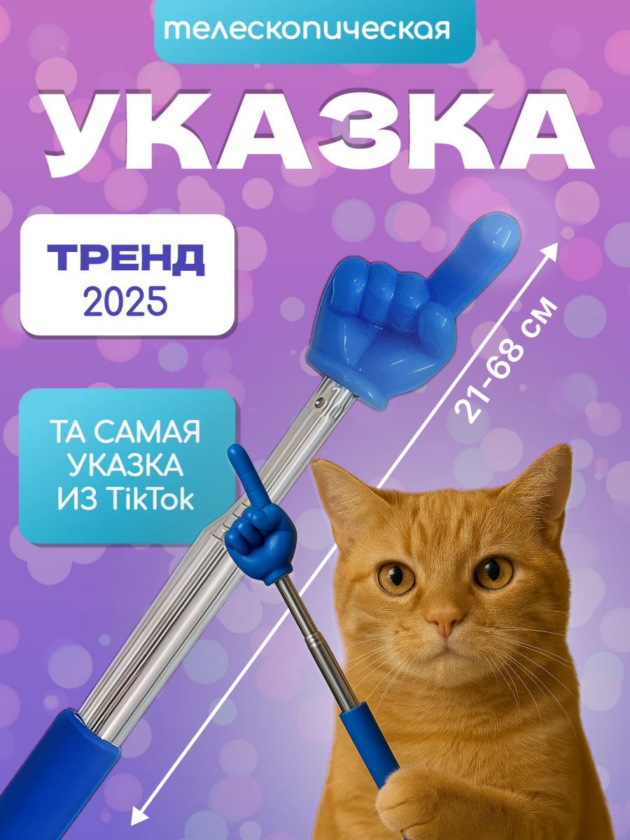 Указка телескопическая с пальцем 21-68 см, синяя, в комплекте 1 шт