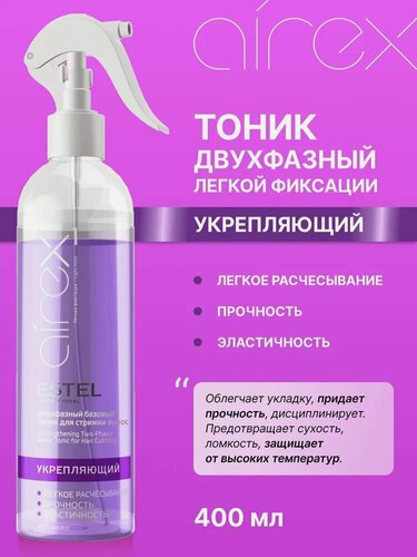Изображение товара ESTEL PROFESSIONAL Тоник двухфазный базовый AIREX для волос укрепляющий, 400 мл
