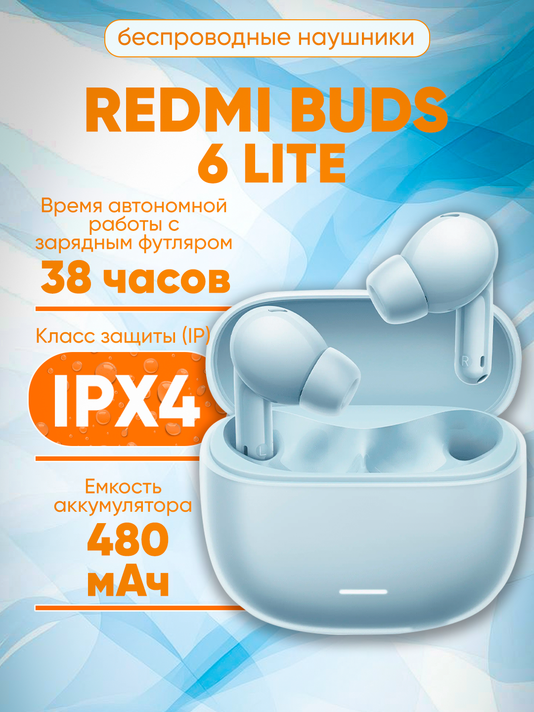 Наушники Redmi Buds 6 Lite, беспроводные, шумоподавление, сенсорное управление