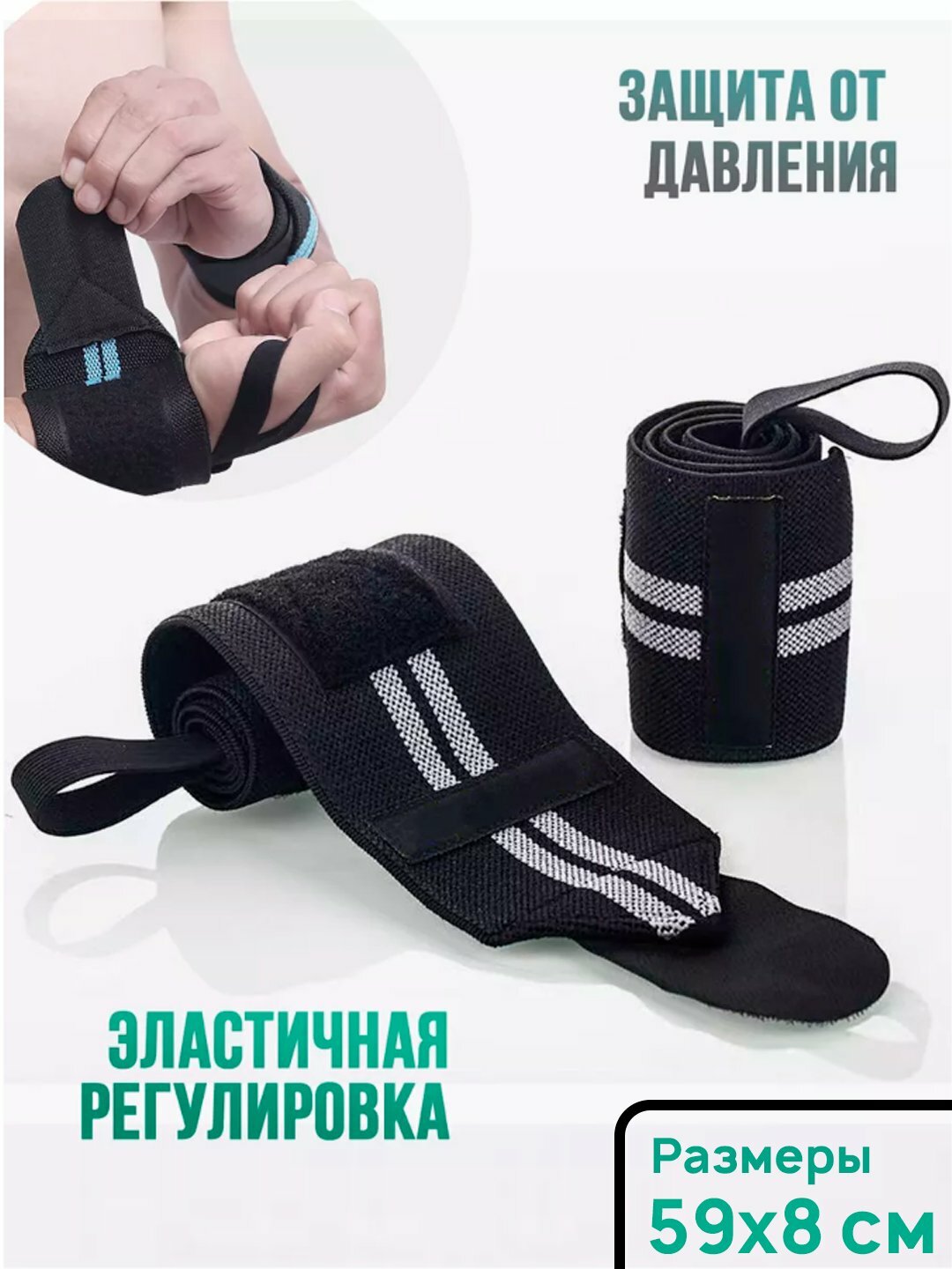 Кистевые бинты, для тяжелой атлетики, полиэстер, на липучке, 8x59 см